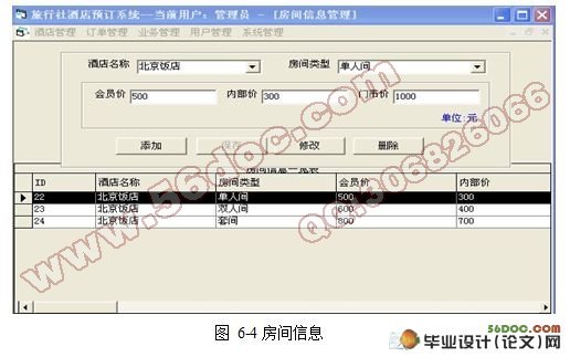 旅行社酒店预订管理系统(VB,Access)
