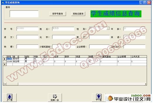 教学管理系统的设计与实现(VB,access)
