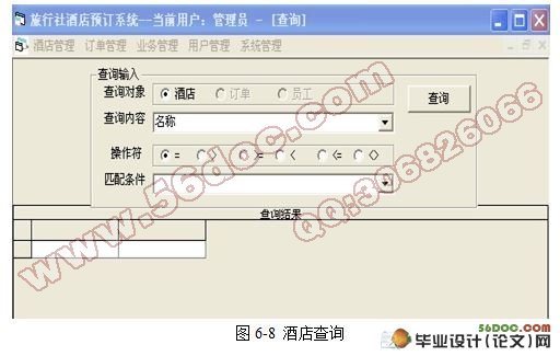 旅行社酒店预订管理系统(VB,Access)
