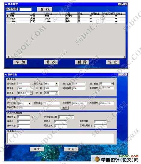 奶牛场电子自动化管理系统(VB,Access)