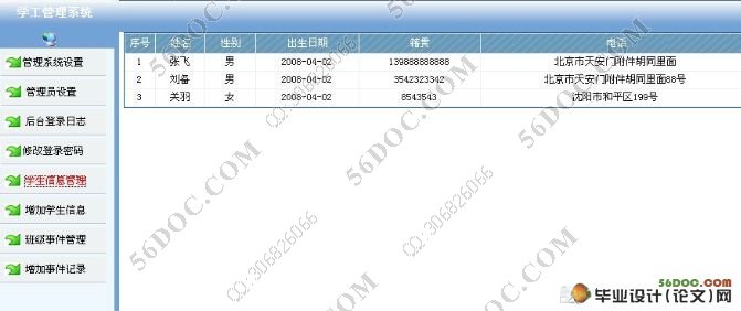 学工(学籍)信息管理系统的设计(VB,Access)