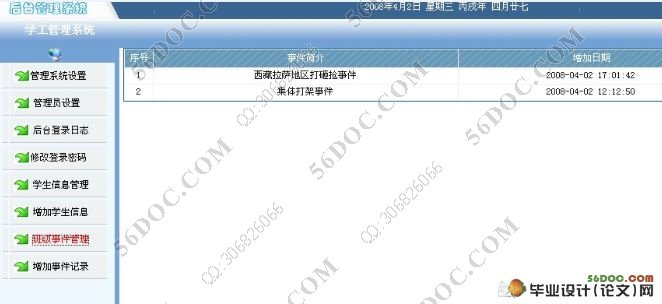 学工(学籍)信息管理系统的设计(VB,Access)