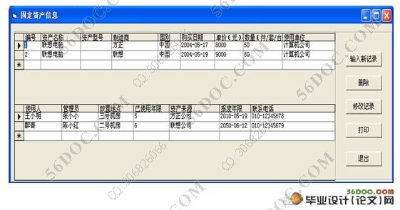 电脑公司的资产管理系统的设计(VB,Access)