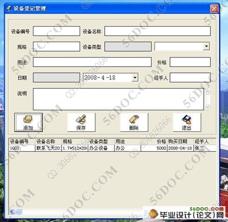 电脑公司的资产管理系统的设计(VB,Access)