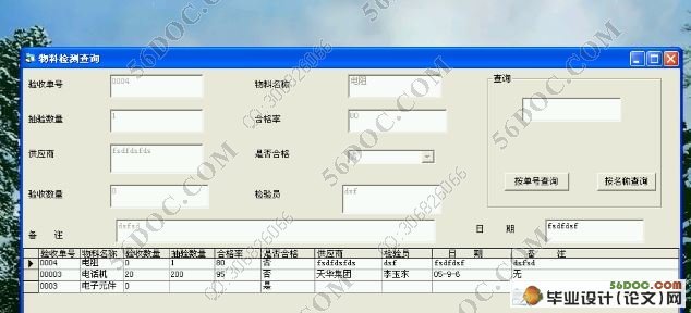 品质管理系统的设计与实现(VB,Access)