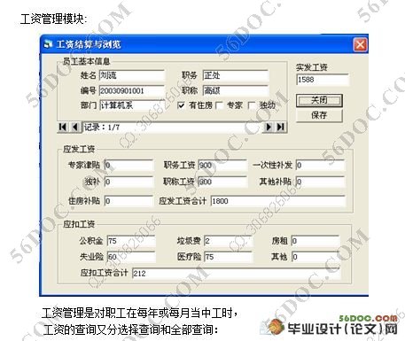 高校工资管理系统的设计与实现(VB,Access)