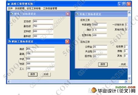 高校工资管理系统的设计与实现(VB,Access)