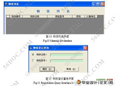 物资管理信息系统的设计与实现(VB,SQL)(附答辩记录)