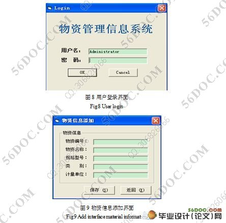 物资管理信息系统的设计与实现(VB,SQL)(附答辩记录)