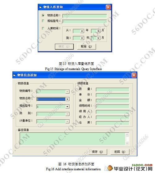 物资管理信息系统的设计与实现(VB,SQL)(附答辩记录)
