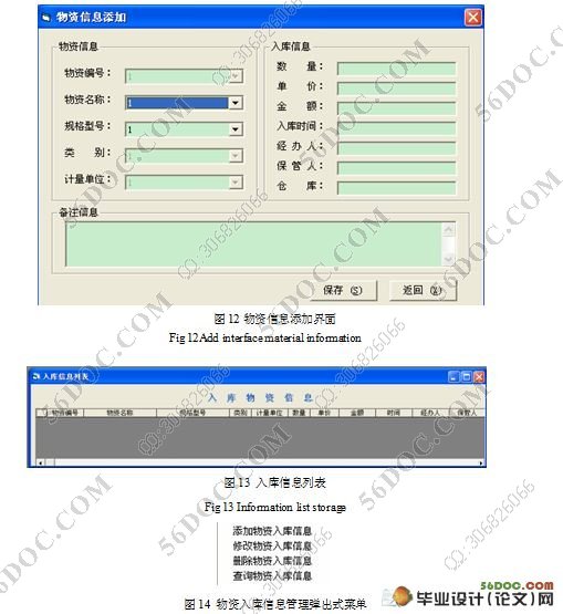 物资管理信息系统的设计与实现(VB,SQL)(附答辩记录)