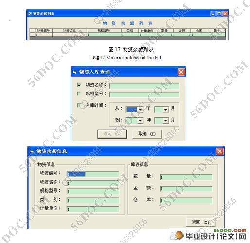 物资管理信息系统的设计与实现(VB,SQL)(附答辩记录)
