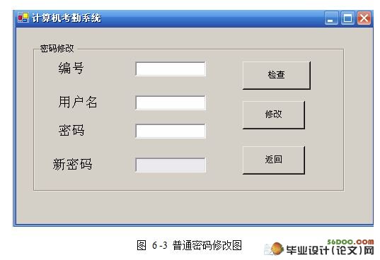 基于IC卡的计算机考勤管理系统设计(C#,SQL)