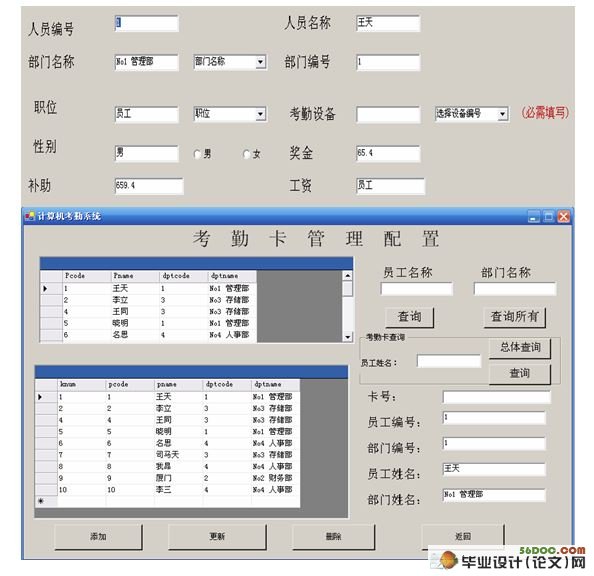 基于IC卡的计算机考勤管理系统设计(C#,SQL)