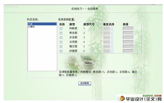 自动组卷系统的设计与实现(ASP.NET,SQL2005)(含录像)