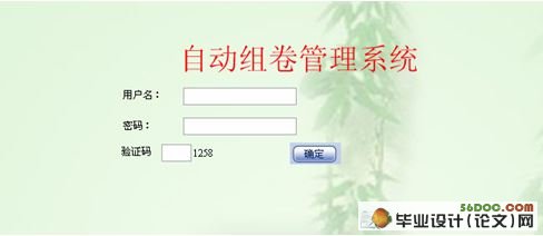 自动组卷系统的设计与实现(ASP.NET,SQL2005)(含录像)