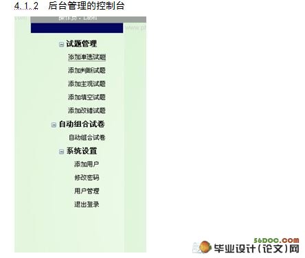 自动组卷系统的设计与实现(ASP.NET,SQL2005)(含录像)