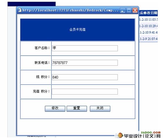 红太阳超市销售管理系统的设计与实现(ASP.NET,SQL2005)