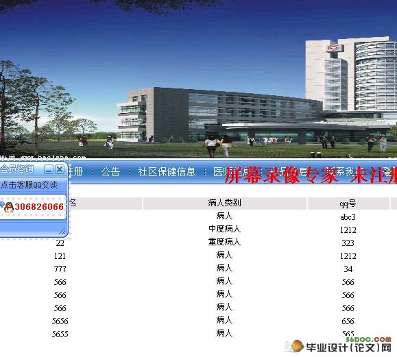 社区医疗保健监控系统的设计(VS2005,SQL2005)