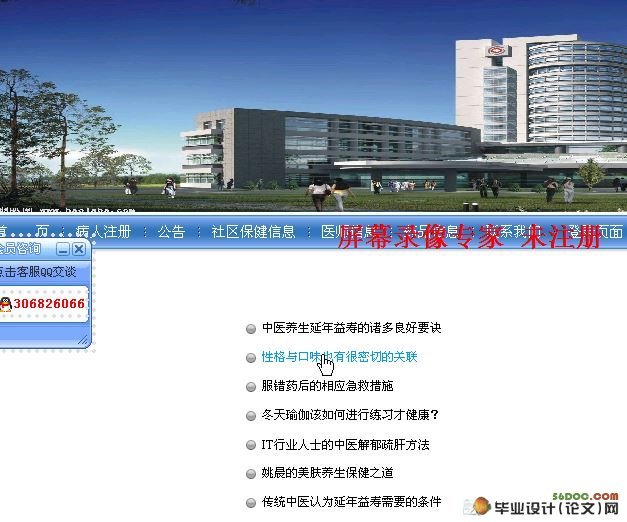 社区医疗保健监控系统的设计(VS2005,SQL2005)