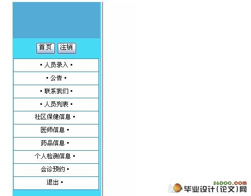 社区医疗保健监控系统的设计(VS2005,SQL2005)