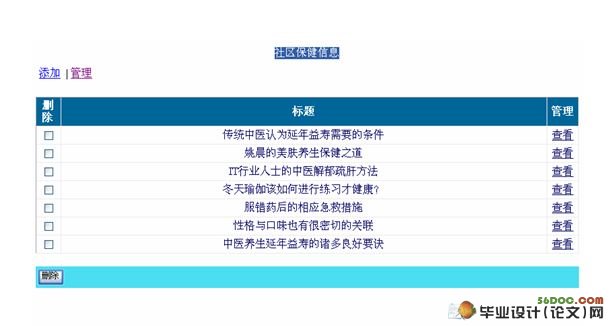 社区医疗保健监控系统的设计(VS2005,SQL2005)