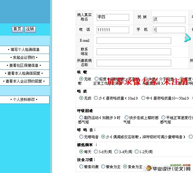 社区医疗保健监控系统的设计(VS2005,SQL2005)