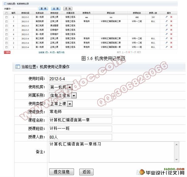 基于.NET的实验室设备管理系统的设计