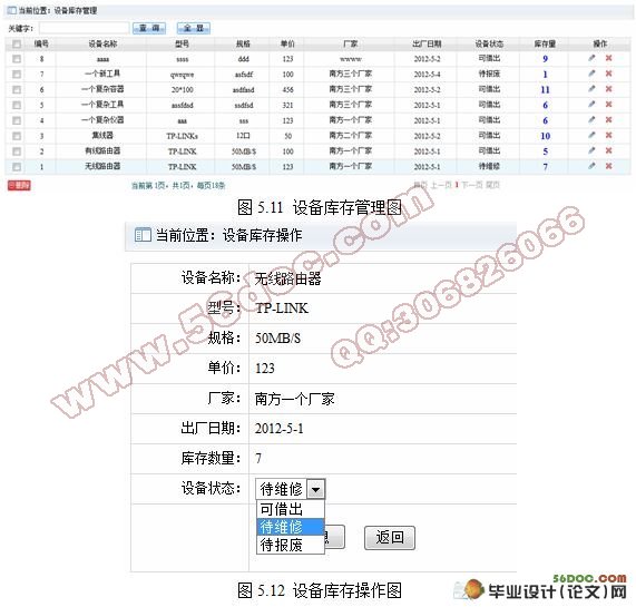 基于.NET的实验室设备管理系统的设计