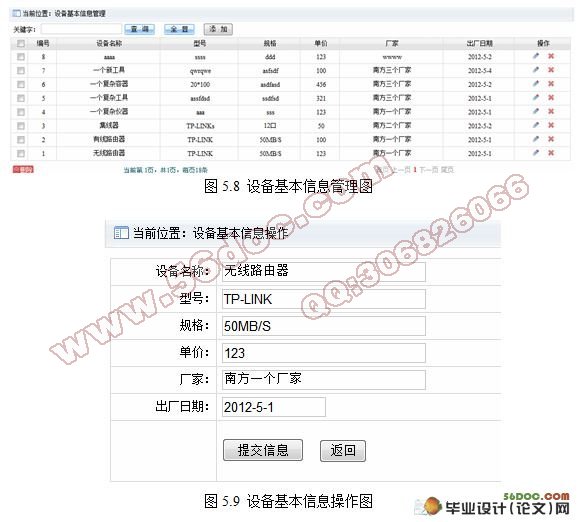 基于.NET的实验室设备管理系统的设计