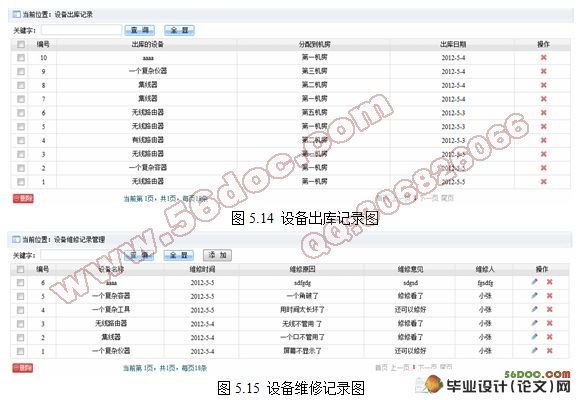 基于.NET的实验室设备管理系统的设计