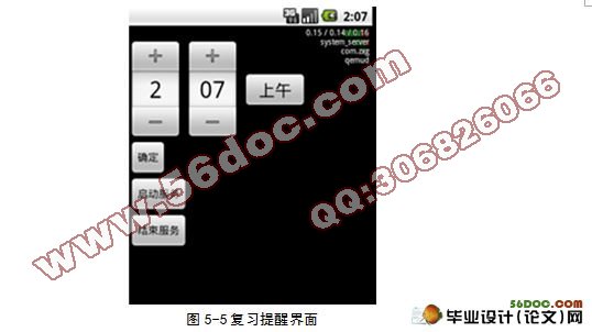 基于安卓Android平台的英语单词记忆软件系统的设计