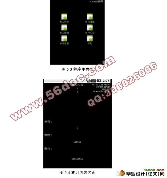 基于安卓Android平台的英语单词记忆软件系统的设计