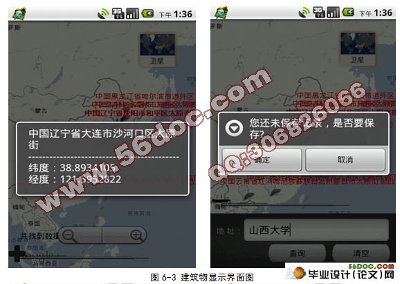 基于安卓Android平台的位置检索系统的设计
