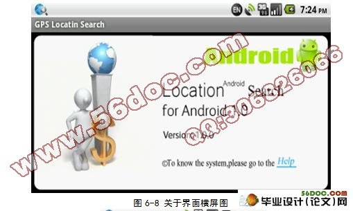 基于安卓Android平台的位置检索系统的设计