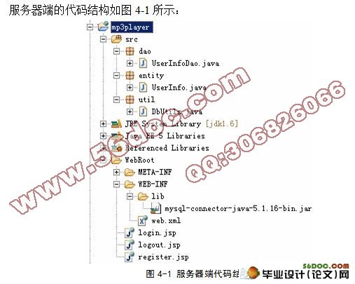 基于安卓Android的在线音乐播放器的设计与实现
