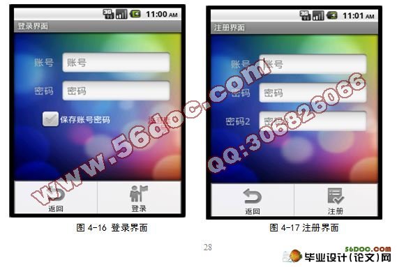 基于安卓Android的在线音乐播放器的设计与实现