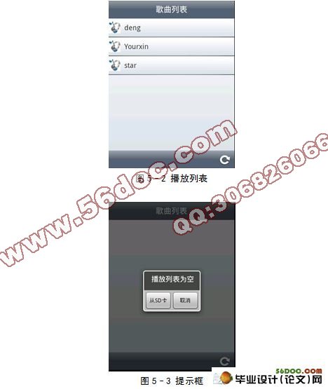 基于安卓Android的音乐播放的设计与实现