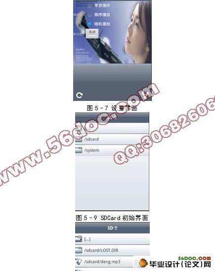基于安卓Android的音乐播放的设计与实现