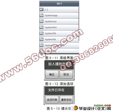 基于安卓Android的音乐播放的设计与实现