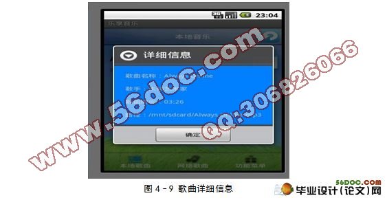 基于安卓Android的网络音乐播放器的设计与实现