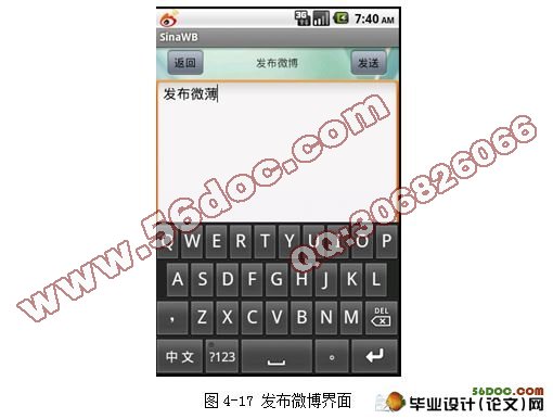 基于安卓Android的手机微博平台设计与开发