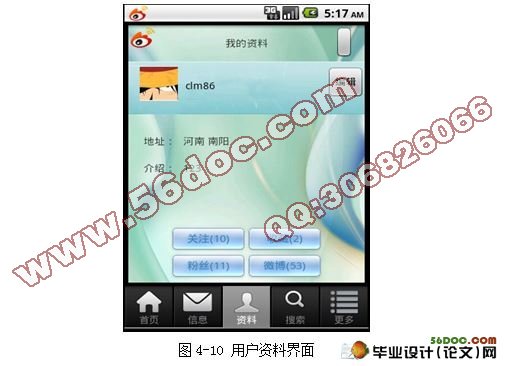 基于安卓Android的手机微博平台设计与开发