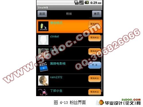 基于安卓Android的手机微博平台设计与开发