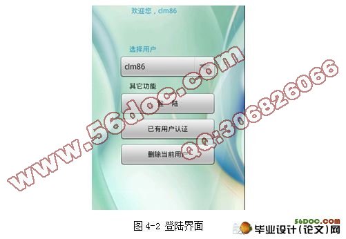 基于安卓Android的手机微博平台设计与开发