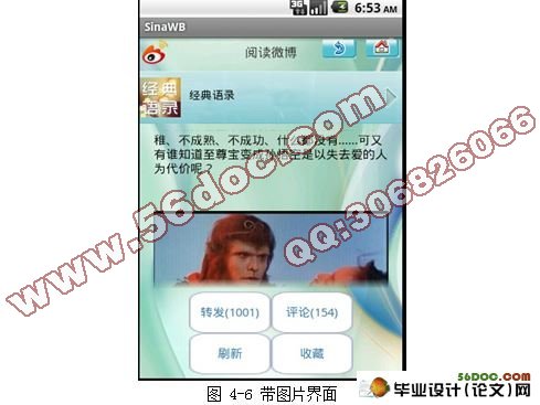 基于安卓Android的手机微博平台设计与开发