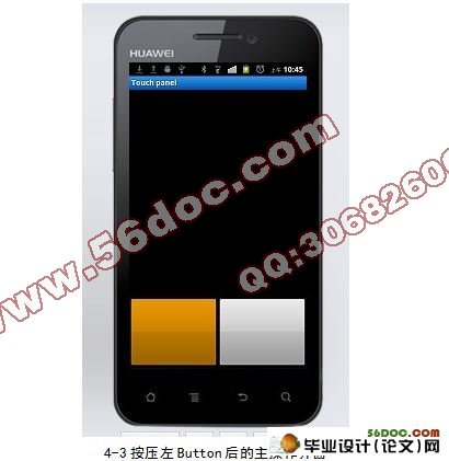 基于安卓Android的蓝牙远程控制PC系统的研究与实现