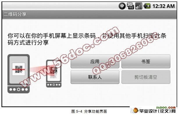 基于Android的二维码识别系统的研究与实现