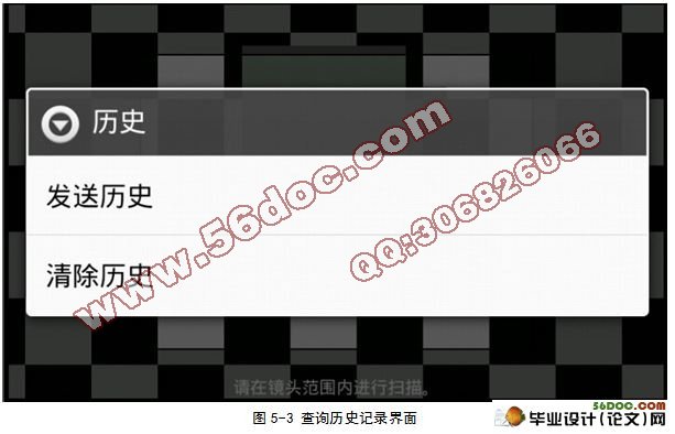 基于Android的二维码识别系统的研究与实现
