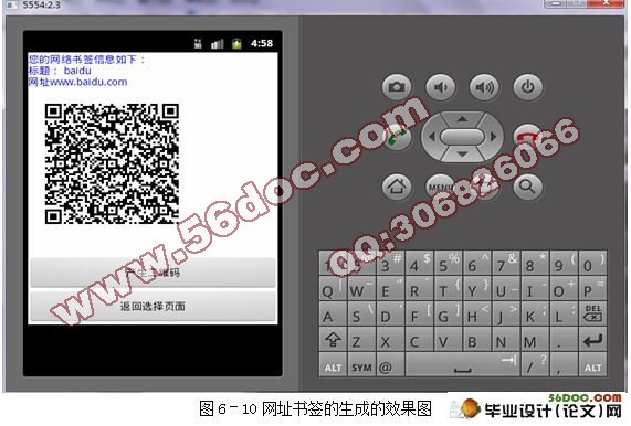基于安卓Android的二维码的生成与识别系统的设计与实现